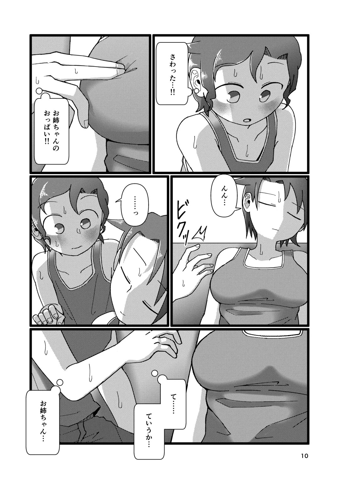 [Yami] Boku to Natsuyasumi no Ane Fhentai - Page 10