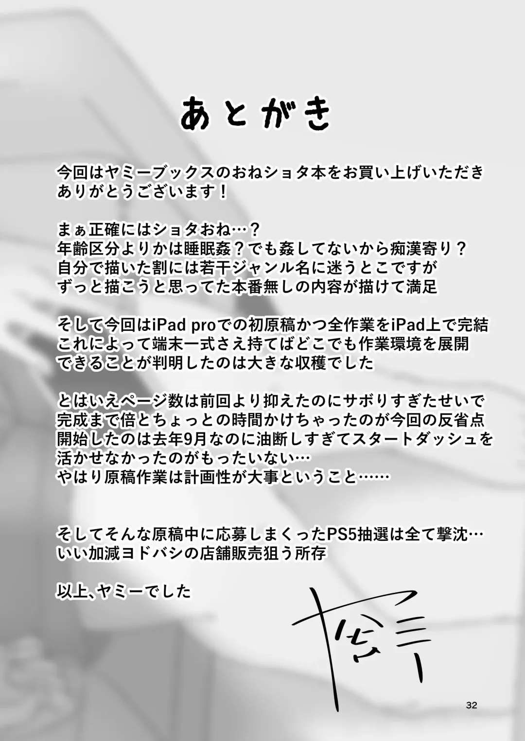 [Yami] Boku to Natsuyasumi no Ane Fhentai - Page 32