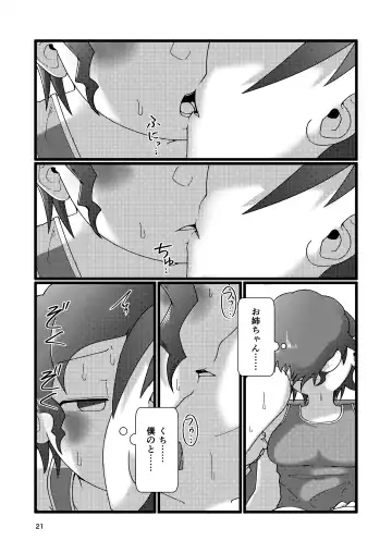 [Yami] Boku to Natsuyasumi no Ane Fhentai - Page 21