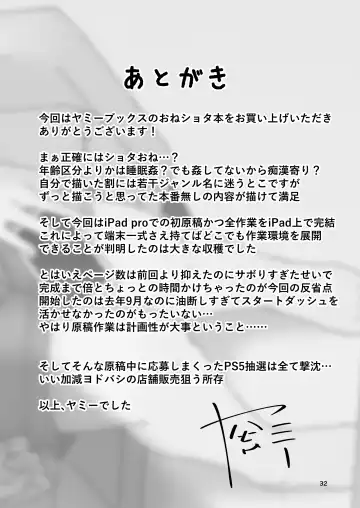 [Yami] Boku to Natsuyasumi no Ane Fhentai - Page 32