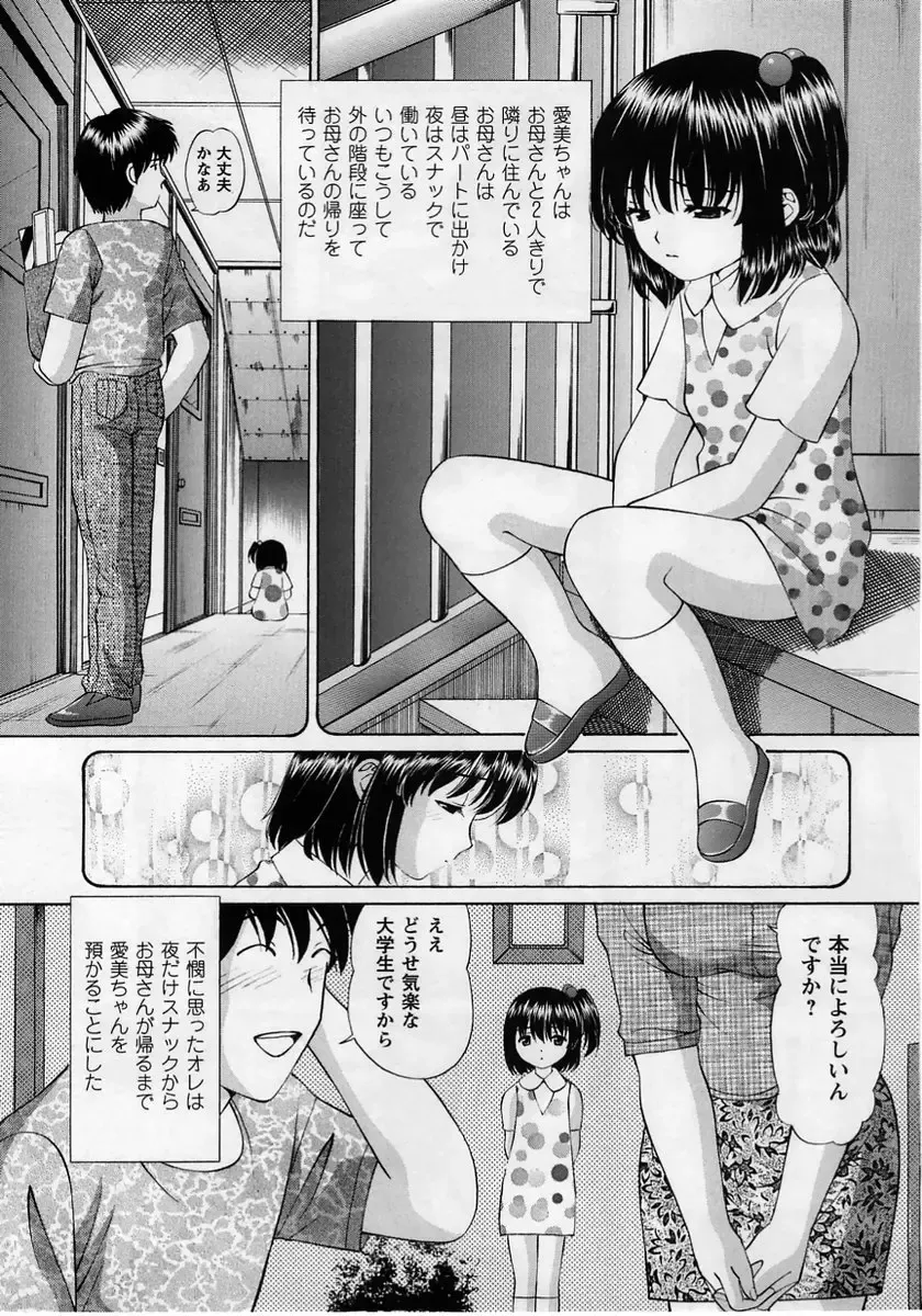 Comic Masyo 2005-06 Fhentai - Page 109