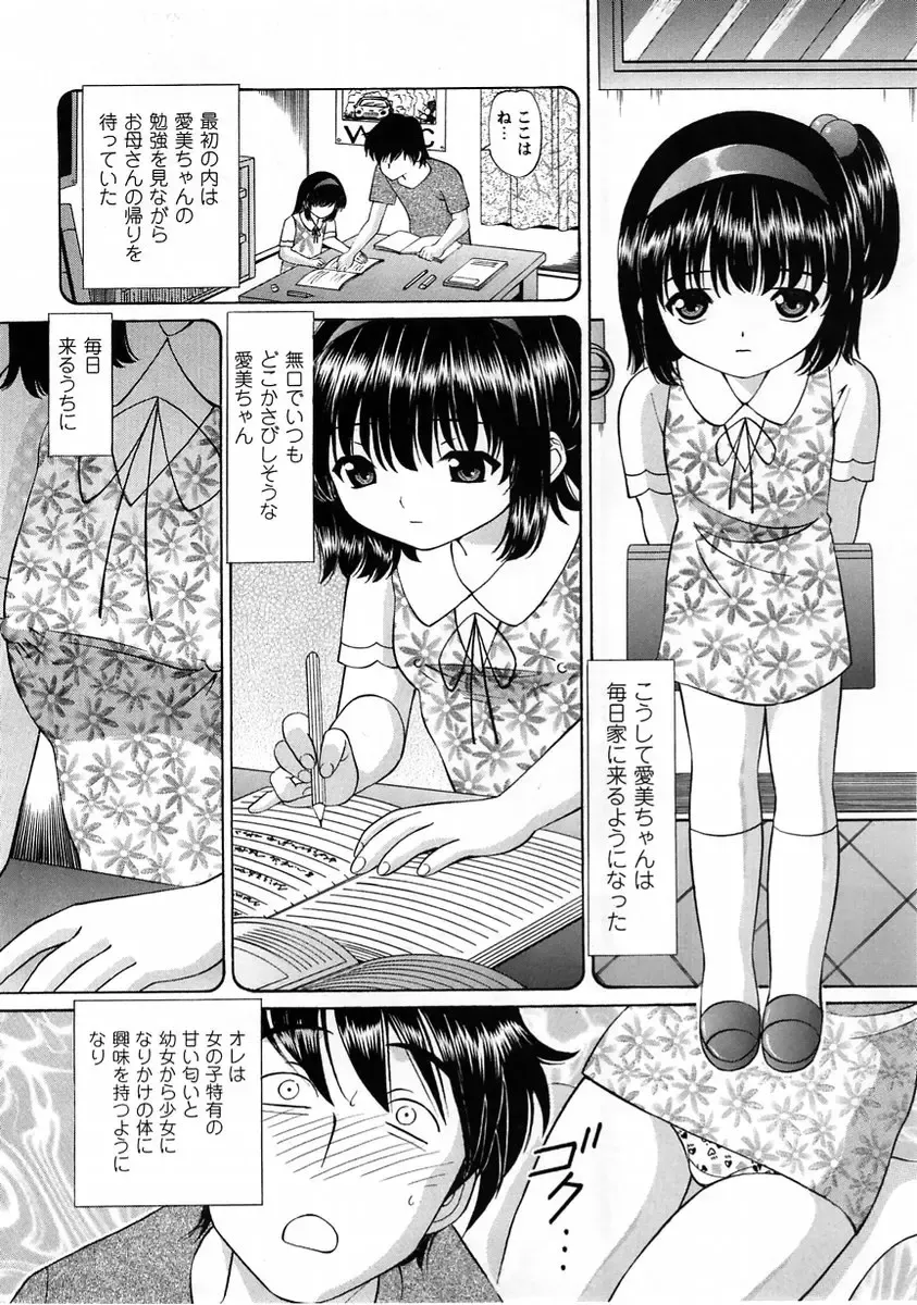 Comic Masyo 2005-06 Fhentai - Page 110