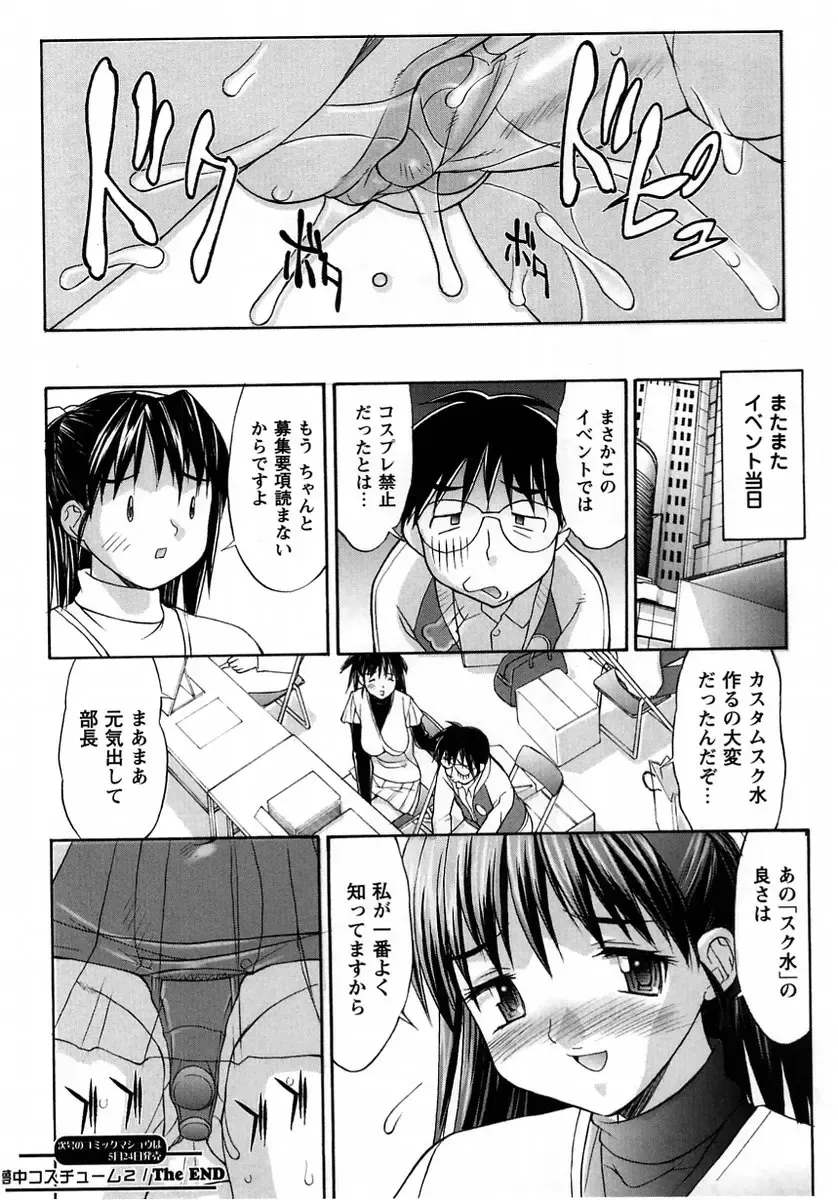 Comic Masyo 2005-06 Fhentai - Page 138