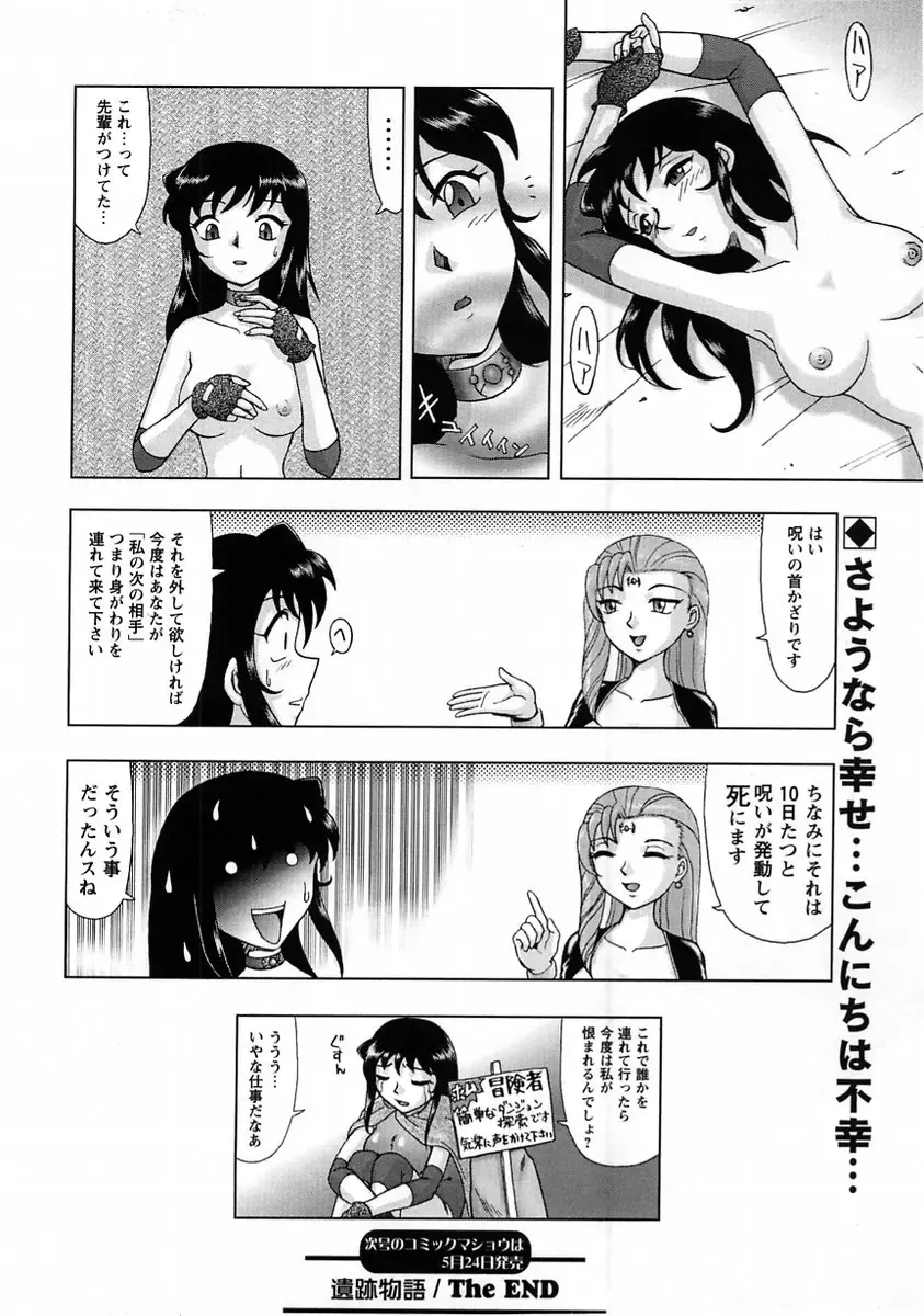 Comic Masyo 2005-06 Fhentai - Page 156