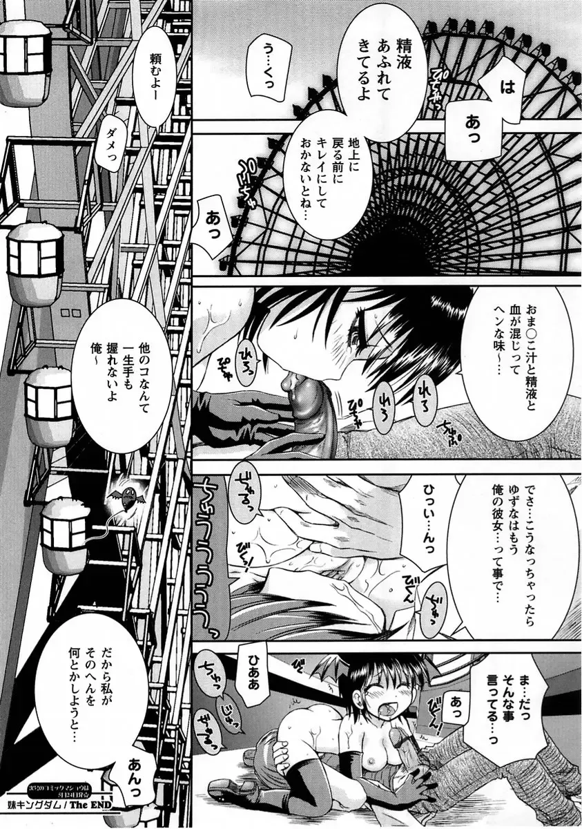 Comic Masyo 2005-06 Fhentai - Page 176