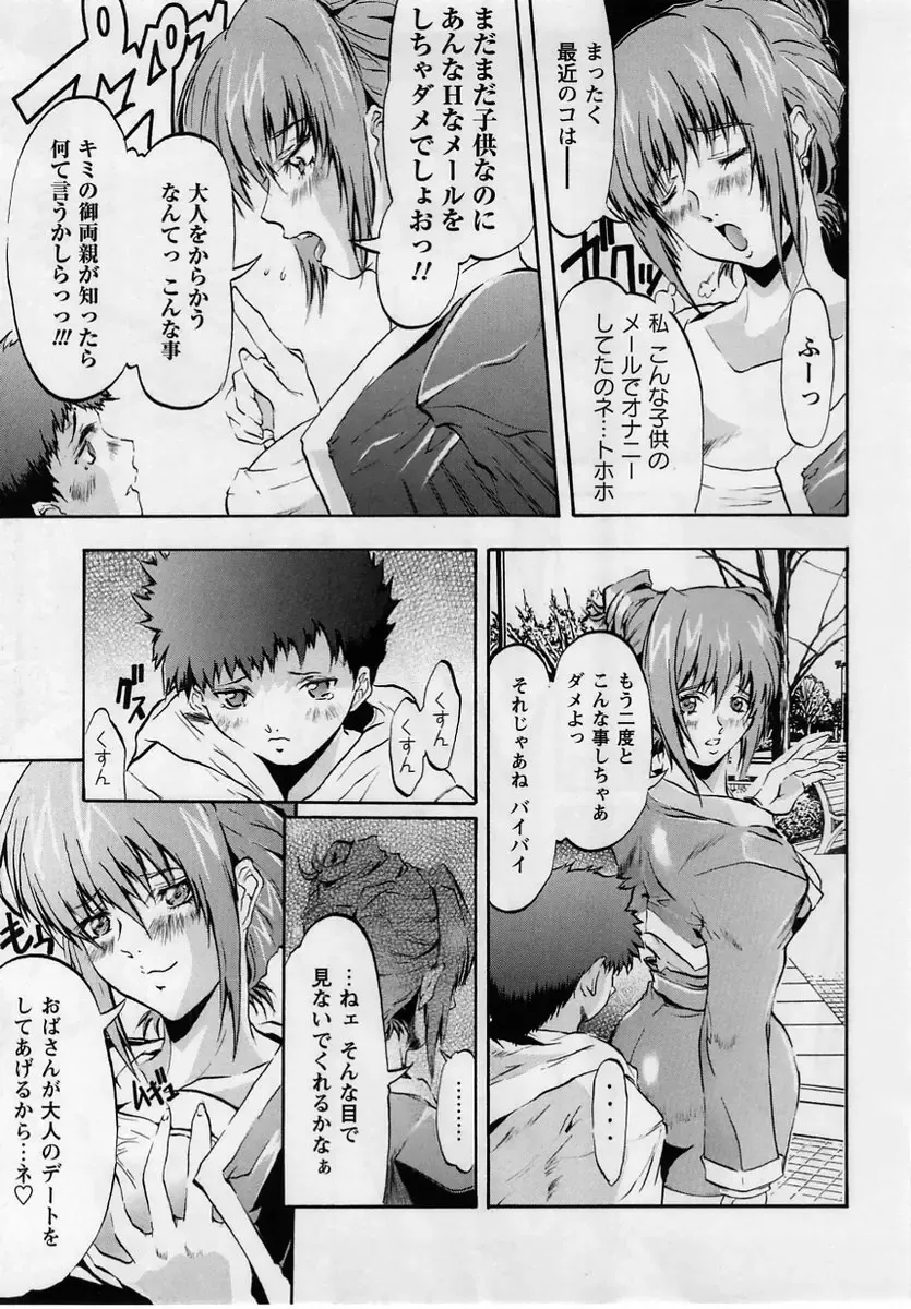 Comic Masyo 2005-06 Fhentai - Page 193