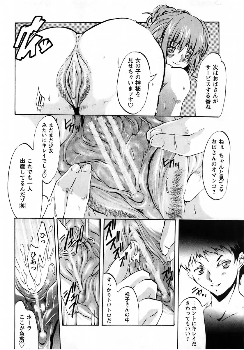 Comic Masyo 2005-06 Fhentai - Page 196