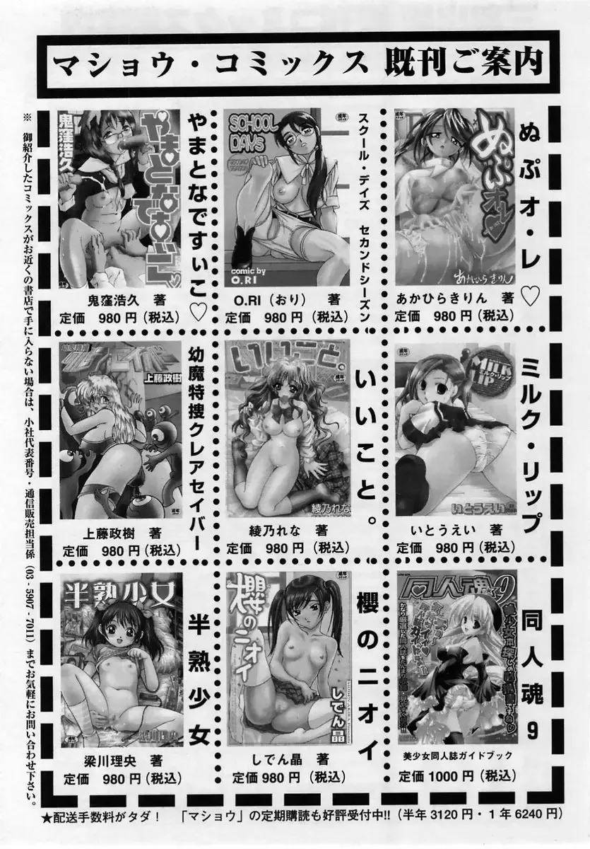 Comic Masyo 2005-06 Fhentai - Page 223