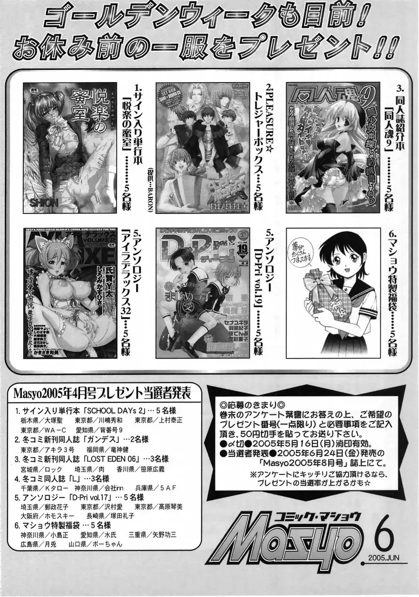 Comic Masyo 2005-06 Fhentai - Page 226
