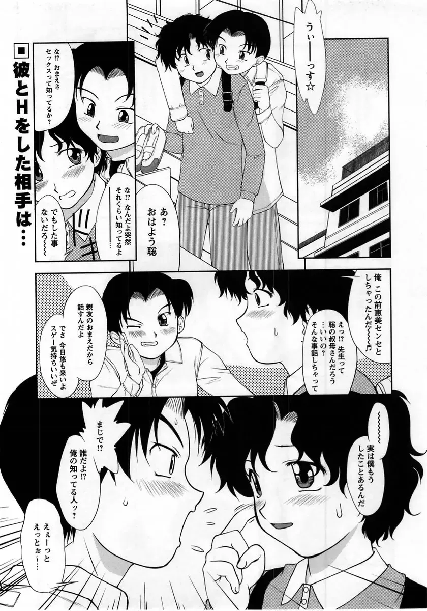 Comic Masyo 2005-06 Fhentai - Page 23