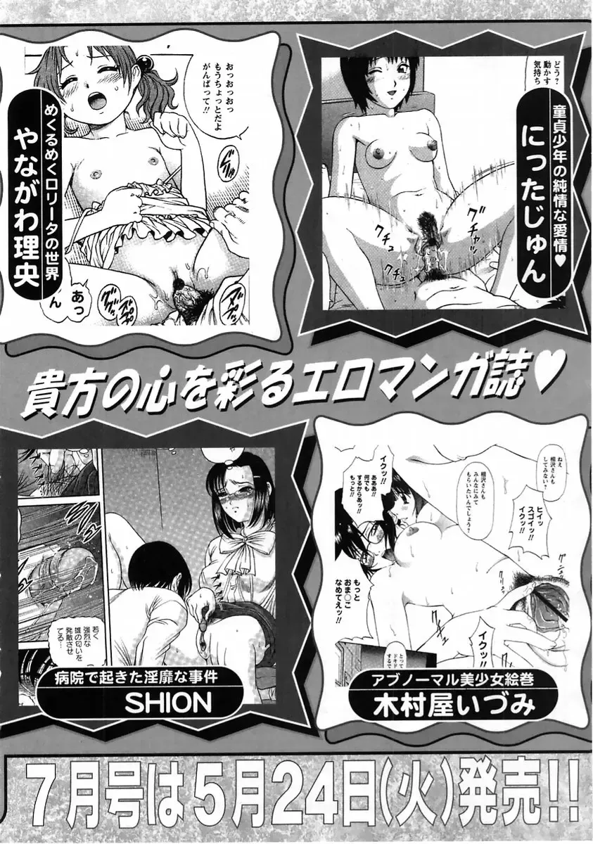 Comic Masyo 2005-06 Fhentai - Page 232