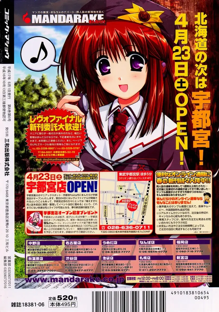 Comic Masyo 2005-06 Fhentai - Page 236