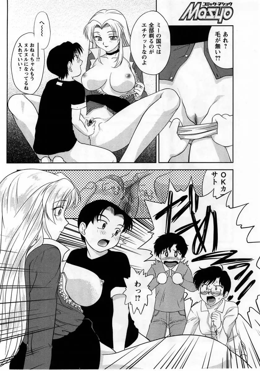 Comic Masyo 2005-06 Fhentai - Page 30