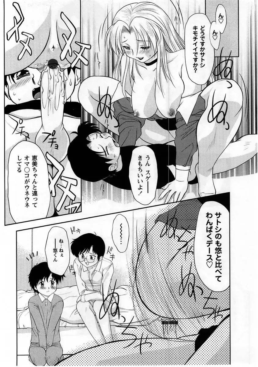 Comic Masyo 2005-06 Fhentai - Page 32