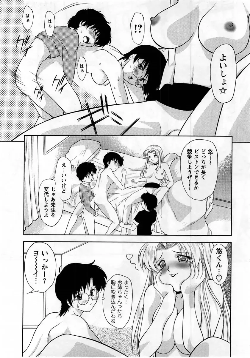 Comic Masyo 2005-06 Fhentai - Page 37