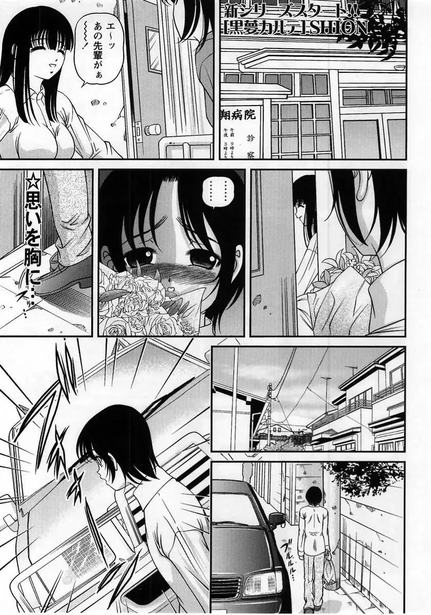 Comic Masyo 2005-06 Fhentai - Page 43