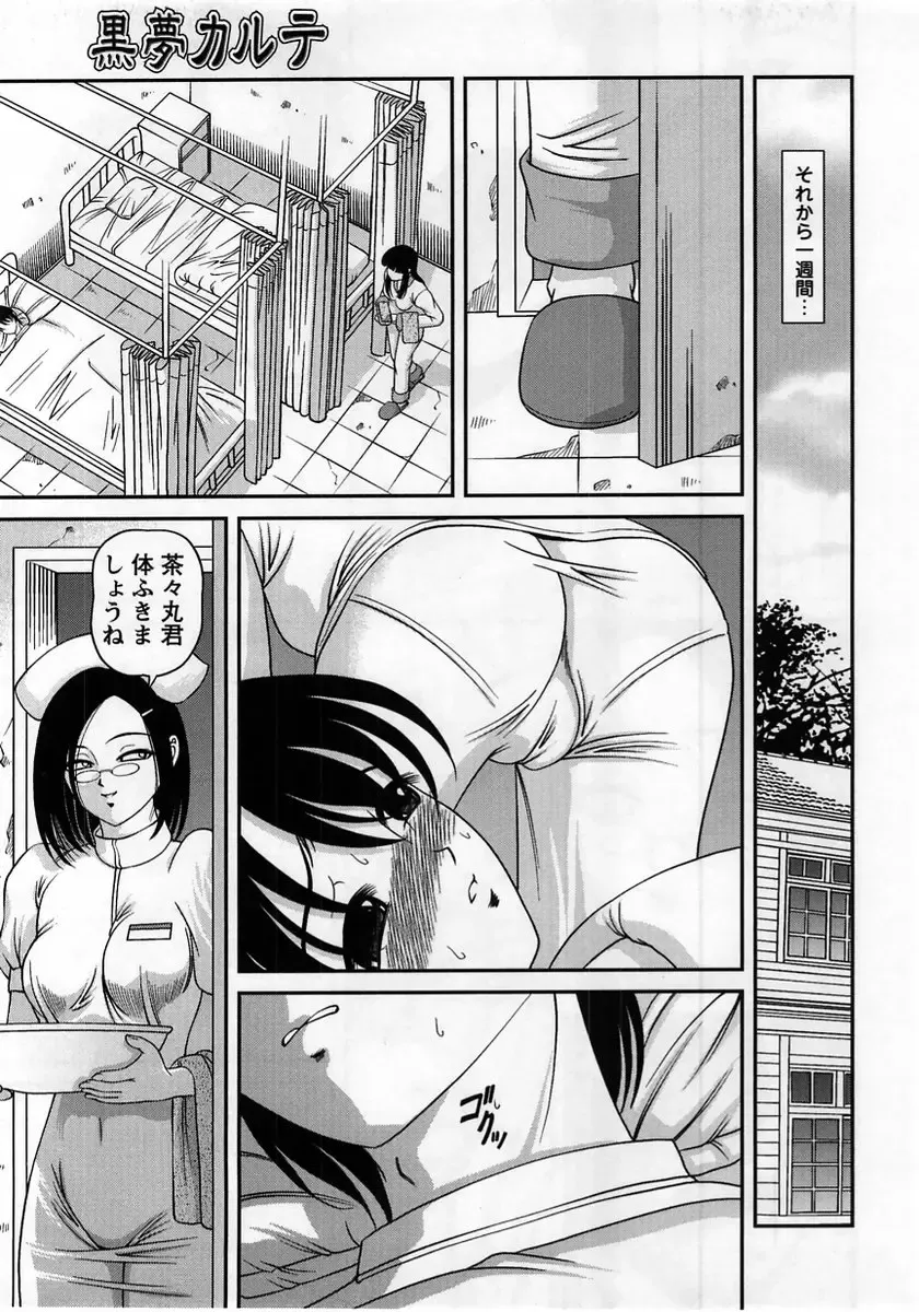 Comic Masyo 2005-06 Fhentai - Page 47