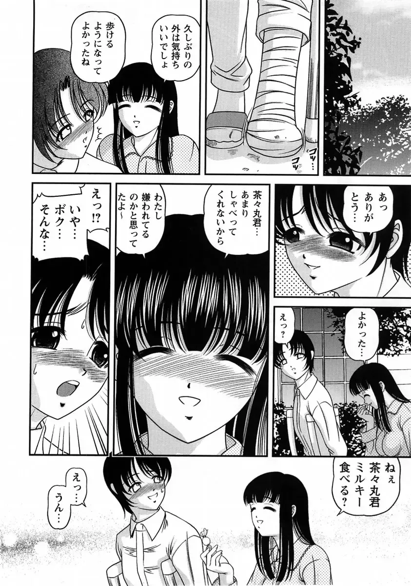 Comic Masyo 2005-06 Fhentai - Page 52
