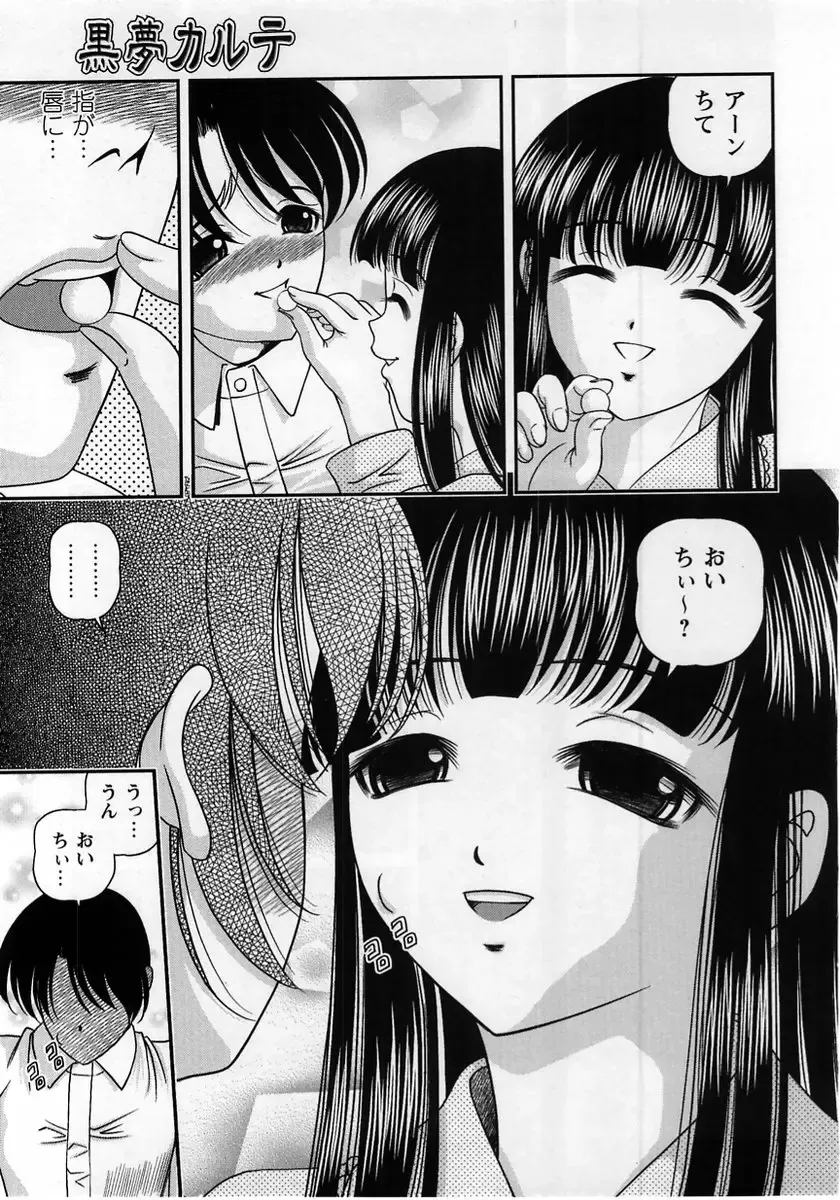 Comic Masyo 2005-06 Fhentai - Page 53