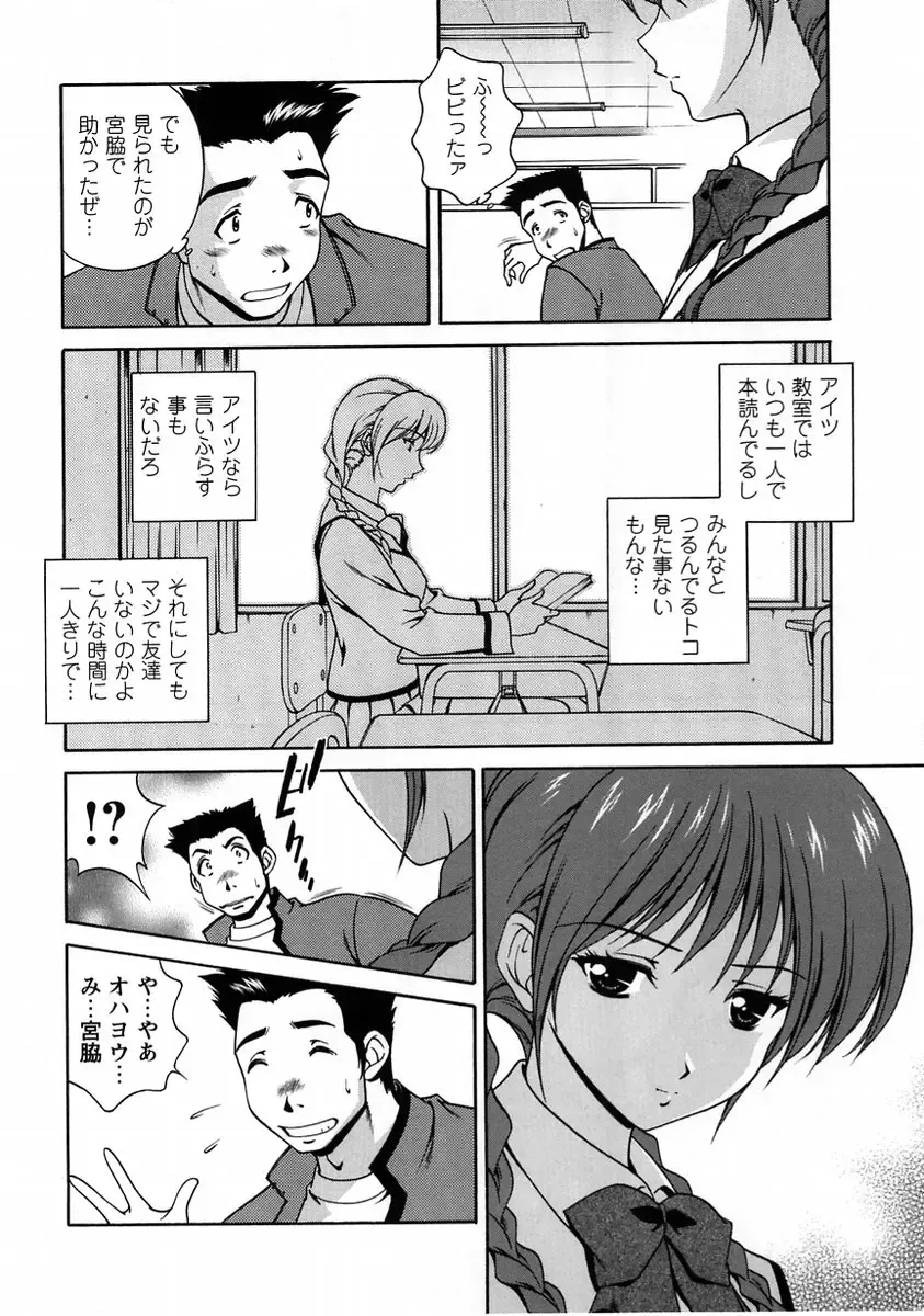 Comic Masyo 2005-06 Fhentai - Page 66