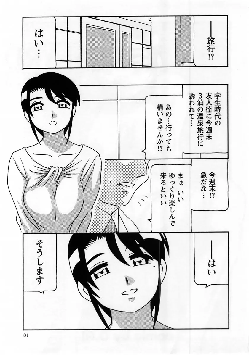 Comic Masyo 2005-06 Fhentai - Page 81