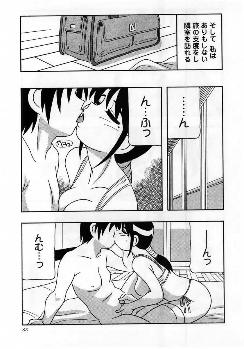 Comic Masyo 2005-06 Fhentai - Page 83