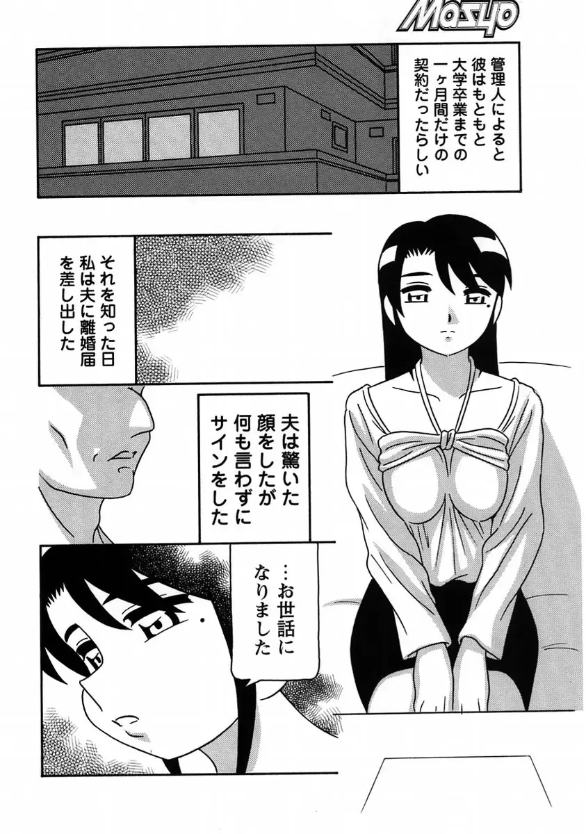 Comic Masyo 2005-06 Fhentai - Page 98