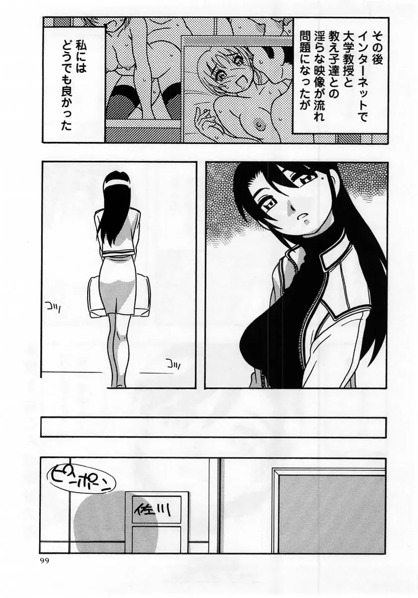 Comic Masyo 2005-06 Fhentai - Page 99