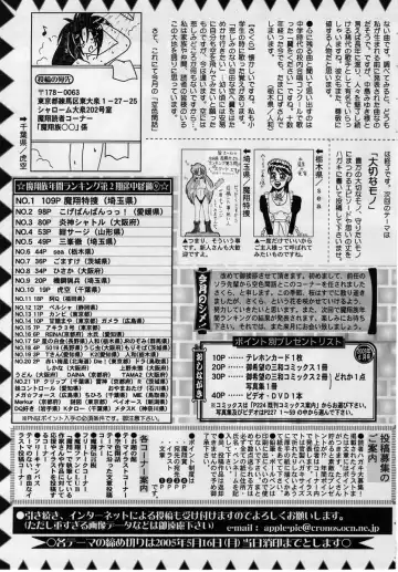 Comic Masyo 2005-06 Fhentai - Page 231