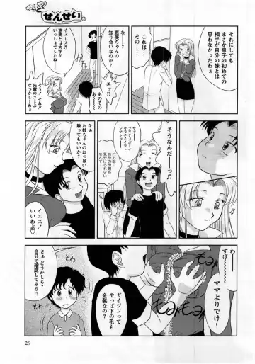 Comic Masyo 2005-06 Fhentai - Page 29