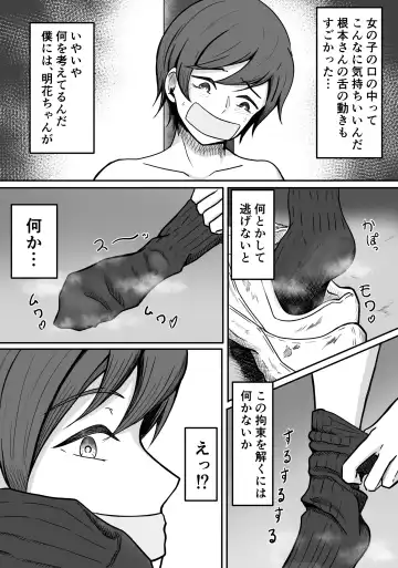 Kuse Bare ~Boku no Koto ga Daisuki na Joshi ni Kuse ga Barete Shiborareru Hanashi~ Fhentai - Page 17