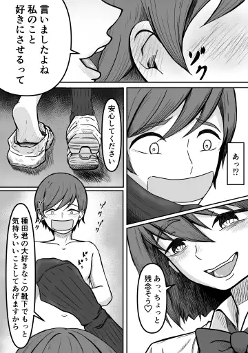 Kuse Bare ~Boku no Koto ga Daisuki na Joshi ni Kuse ga Barete Shiborareru Hanashi~ Fhentai - Page 20