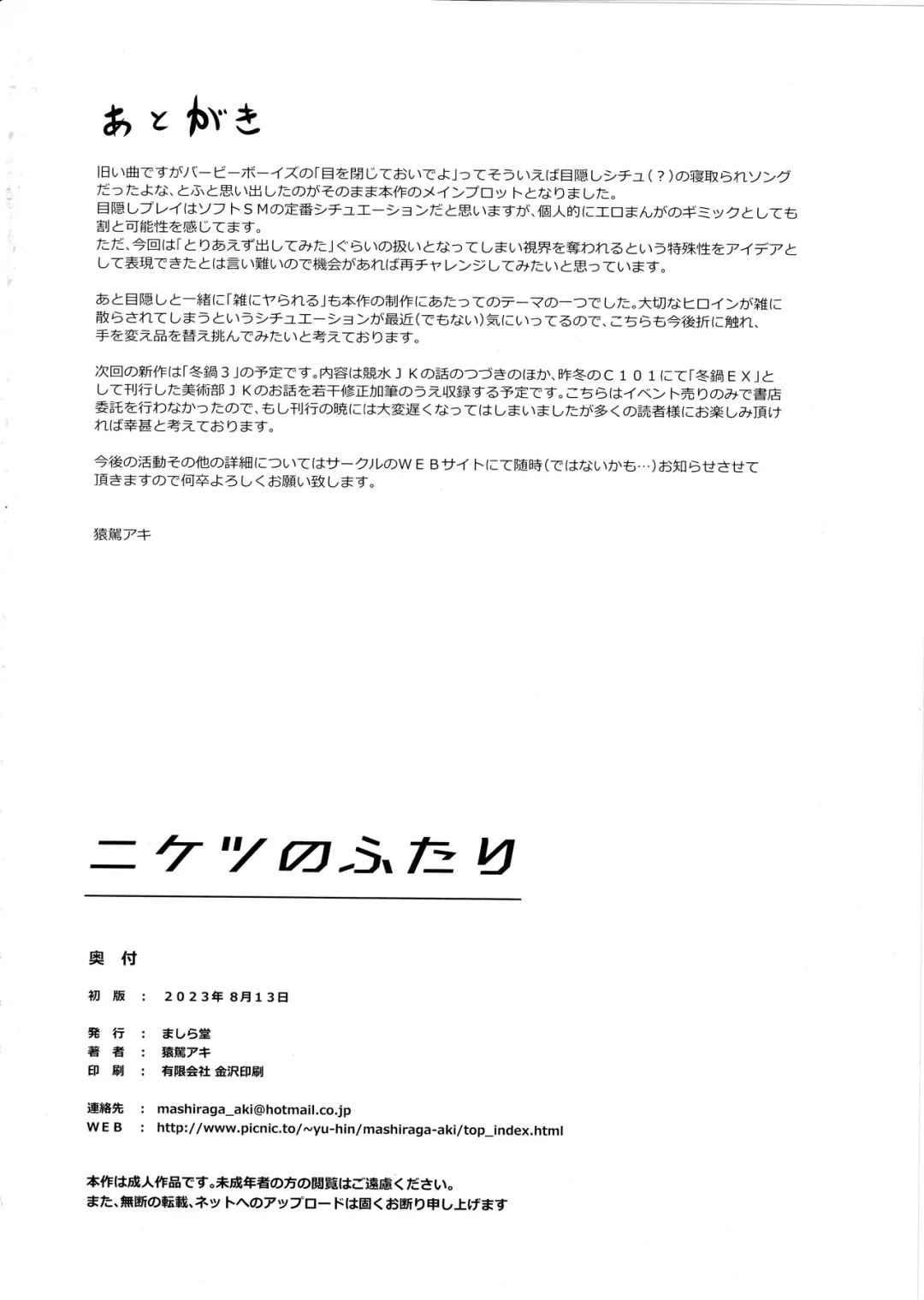 [Mashiraga Aki] Niketsu no Futari Fhentai - Page 28