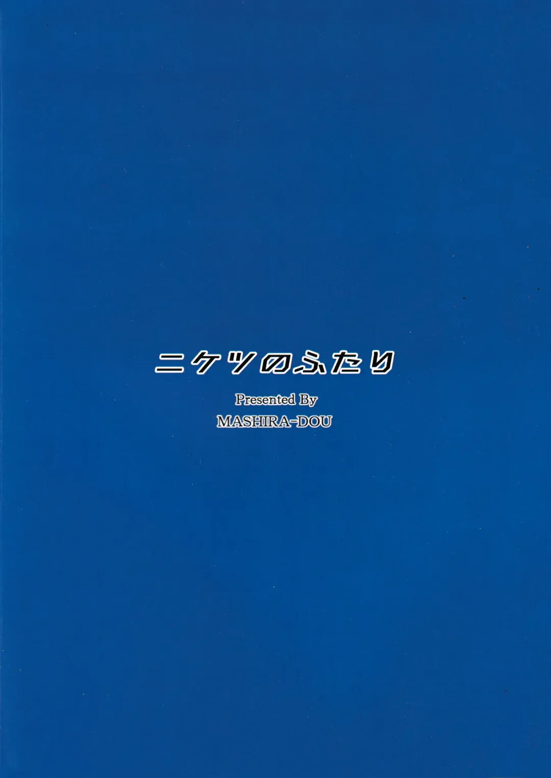 [Mashiraga Aki] Niketsu no Futari Fhentai - Page 30