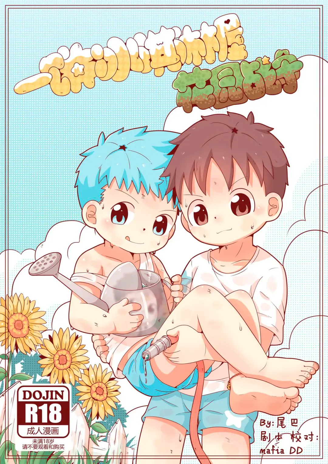 [Xiao Weiba] Садовая Война Fhentai - Page 1