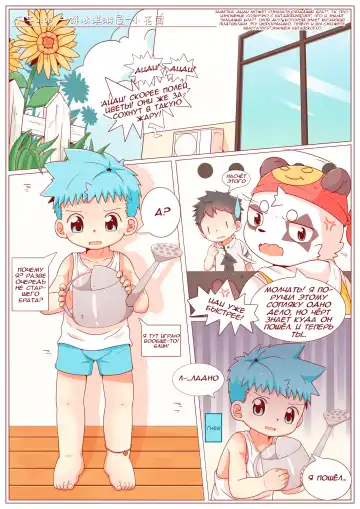 [Xiao Weiba] Садовая Война Fhentai - Page 2