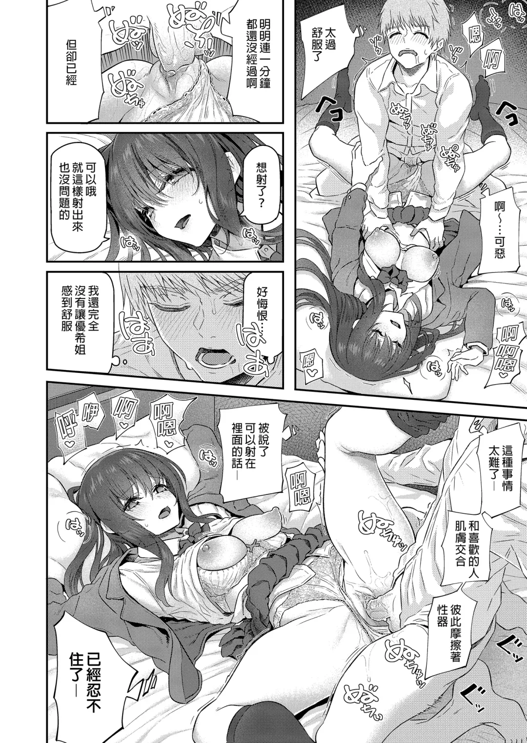[Matsukawa] Suika Yon (decensored) Fhentai - Page 68