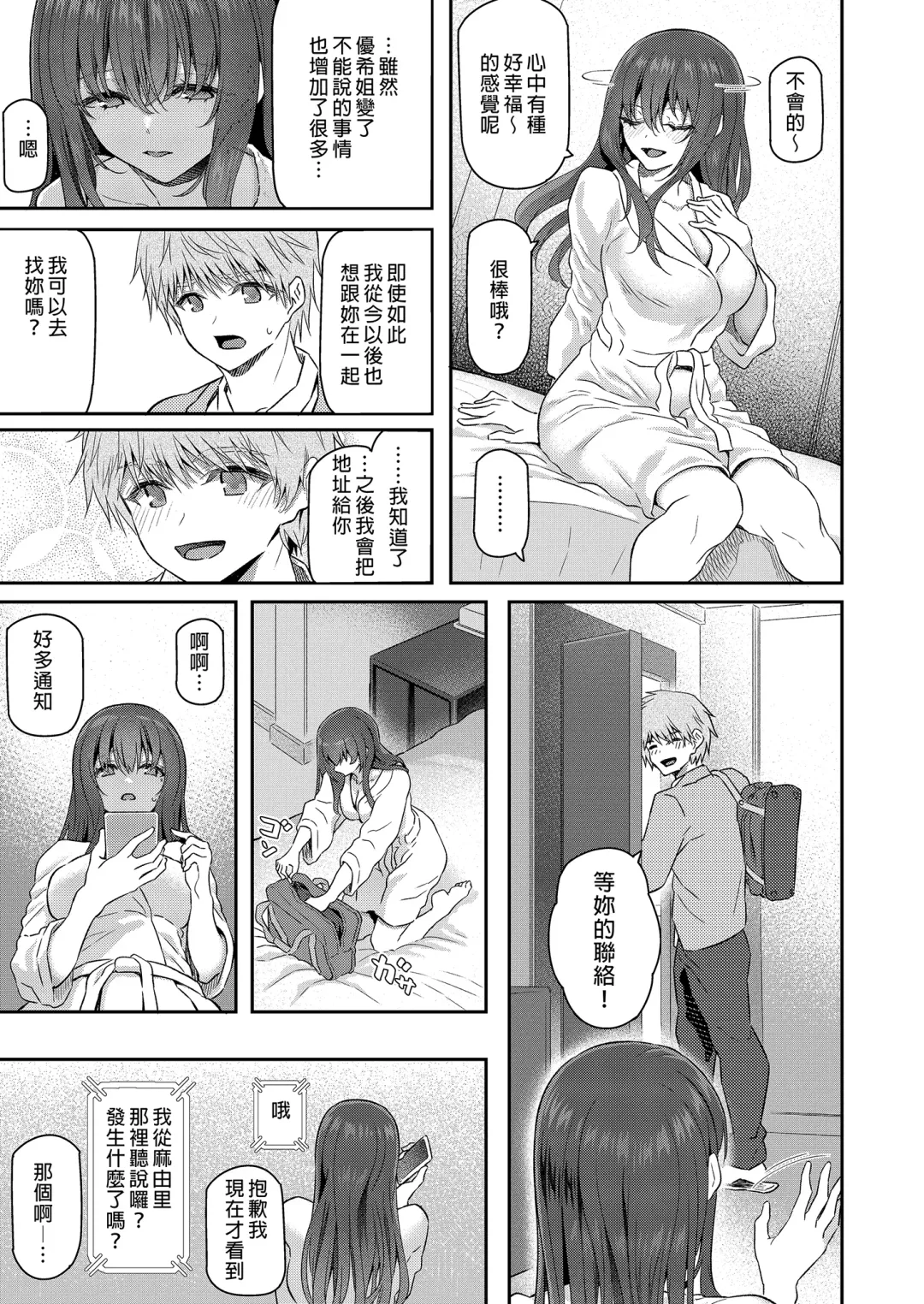 [Matsukawa] Suika Yon (decensored) Fhentai - Page 71