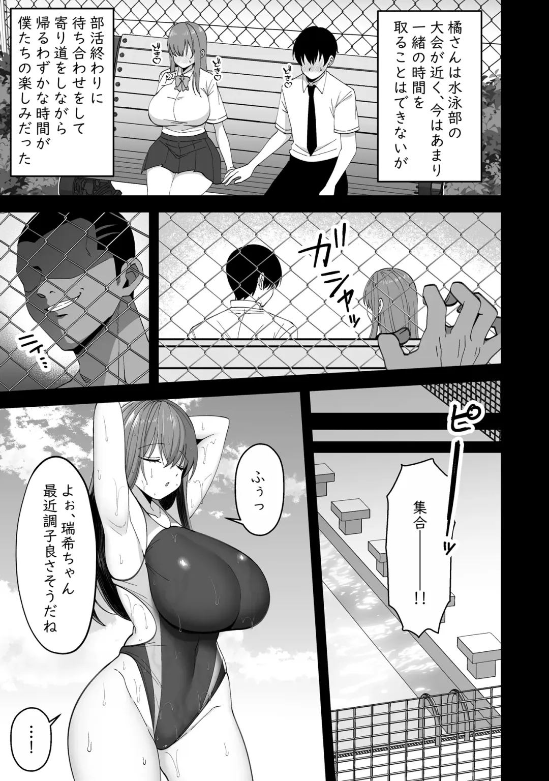 Suieibu no Kanojo ga Netorarete Charao no Kyokon ni Ochiru made Fhentai - Page 5