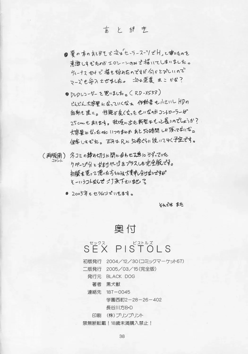 [Kuroinu Juu] Sex Pistols+ Fhentai - Page 37