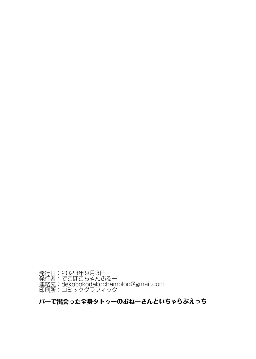 [Shida Hiromitsu] Bar de Deatta Zenshin Tattoo no Onee-san to Icha Love Ecchi | 與在酒吧遇見的全身刺滿紋身的大姐姐親熱性愛 Fhentai - Page 19