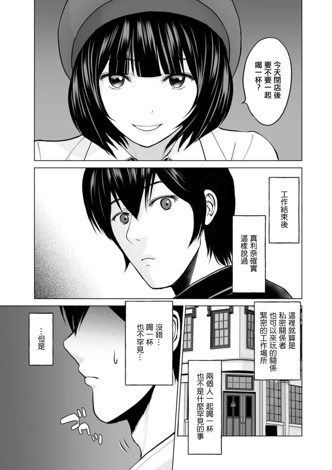 [Ishigami Hajime] Fujun Group Kouyuu Ch. 3 Fhentai - Page 1