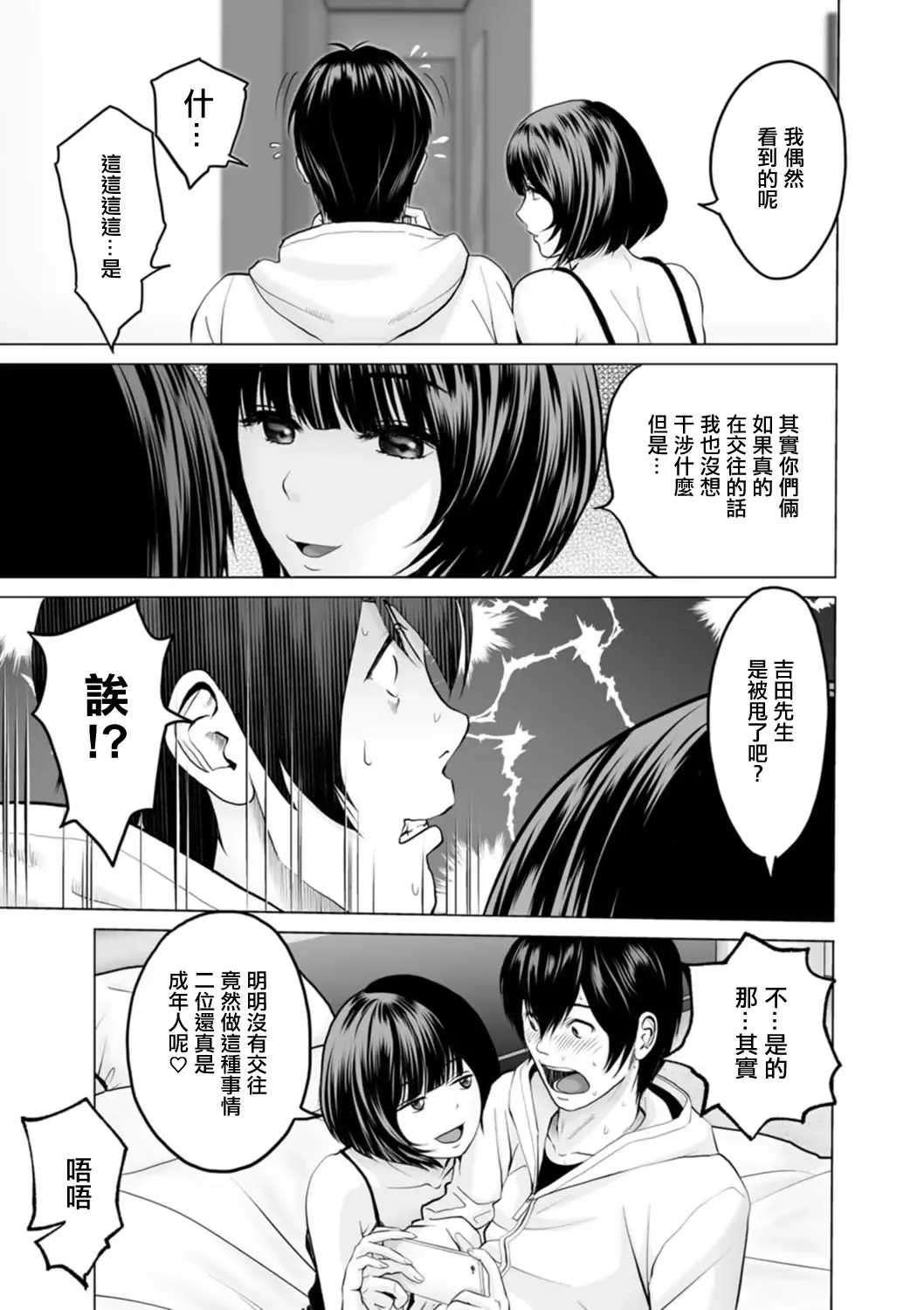[Ishigami Hajime] Fujun Group Kouyuu Ch. 3 Fhentai - Page 5