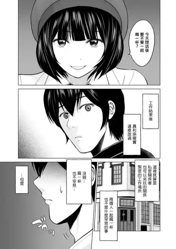 [Ishigami Hajime] Fujun Group Kouyuu Ch. 3 - Fhentai