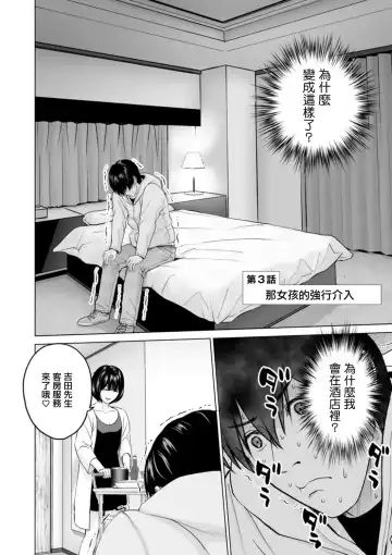 [Ishigami Hajime] Fujun Group Kouyuu Ch. 3 Fhentai - Page 2