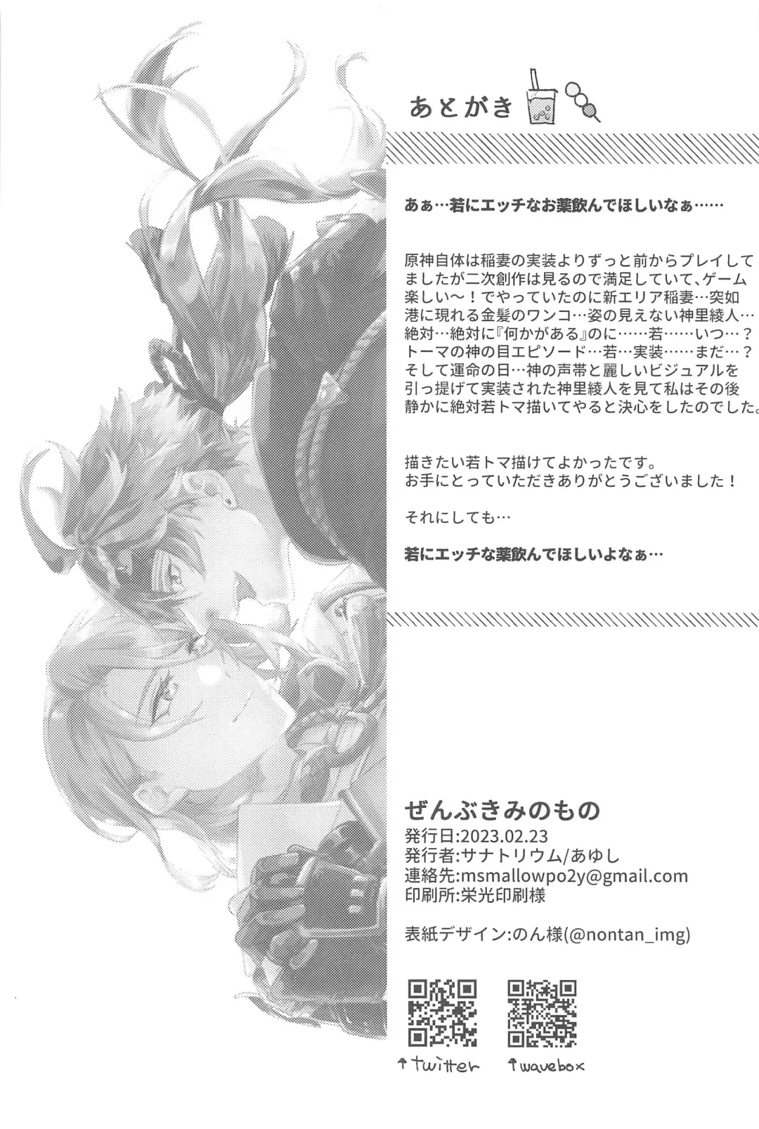 [Ayushi] Zenbu Kimi no Mono Fhentai - Page 55