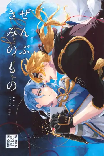 Read [Ayushi] Zenbu Kimi no Mono - Fhentai