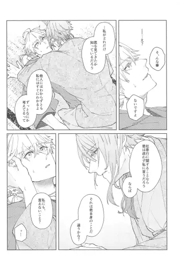 [Ayushi] Zenbu Kimi no Mono Fhentai - Page 27