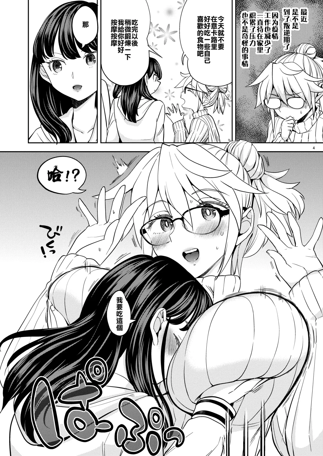 [Ayane] 女演員亞里娜與和美經紀人 Fhentai - Page 4