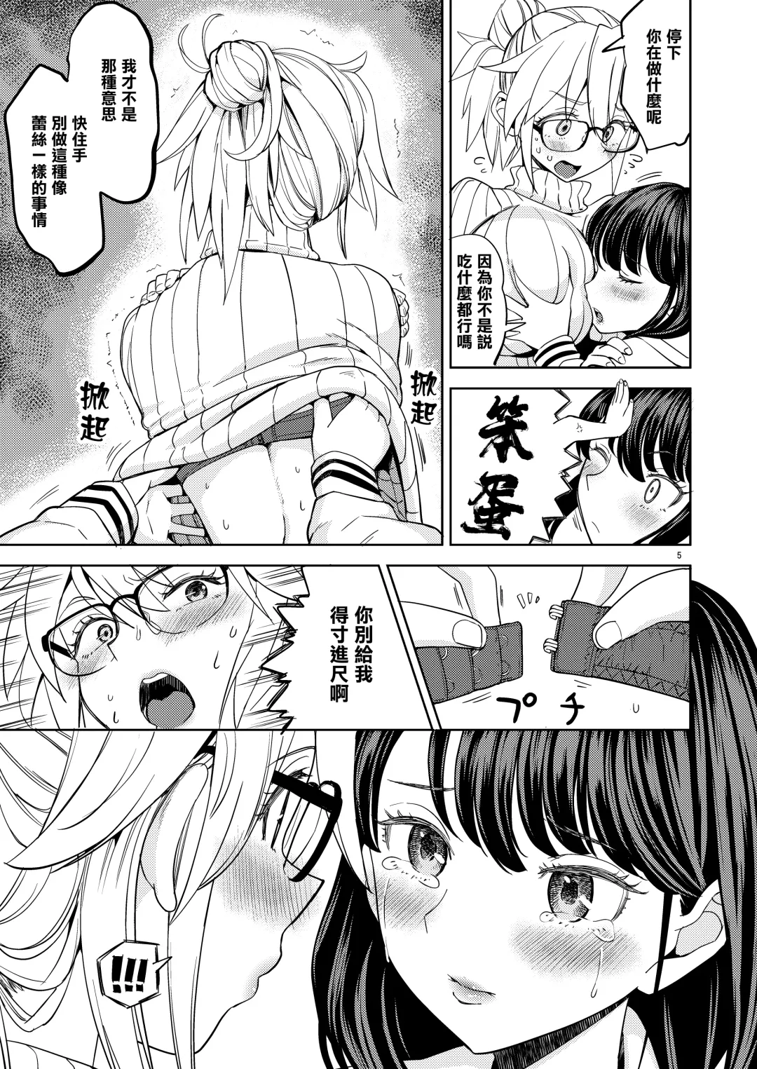 [Ayane] 女演員亞里娜與和美經紀人 Fhentai - Page 5